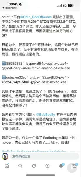 奥丁平台700万美元BTC被盗：黑客攻击后，项目方能否绝地反击？
