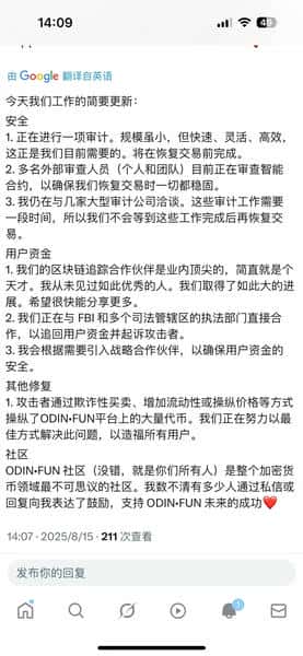 奥丁平台700万美元BTC被盗：黑客攻击后，项目方能否绝地反击？