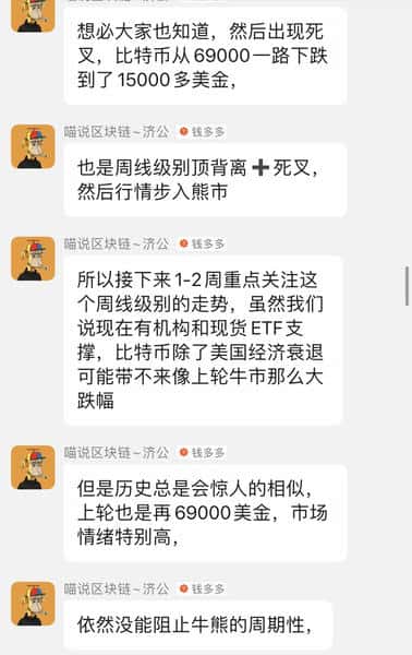 比特币周线顶背离预警：牛市终结在即还是回调良机？
