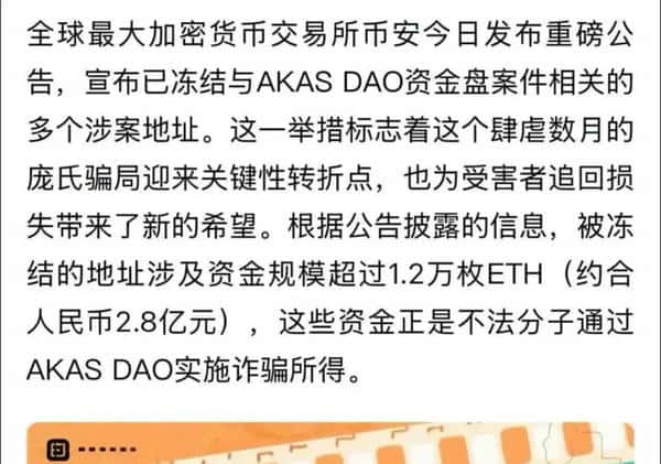 币安介入调查｜奥拉丁仿盘AKAS崩盘！AS暴跌30%、庄家资金大举出逃