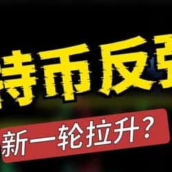 非农震撼弹！比特币全线暴涨，机构狂扫3万BTC，9月降息已成定局？