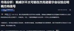 鲍威尔再放“太极”：美联储一句话引爆币圈，暴风雨还是牛市序幕？