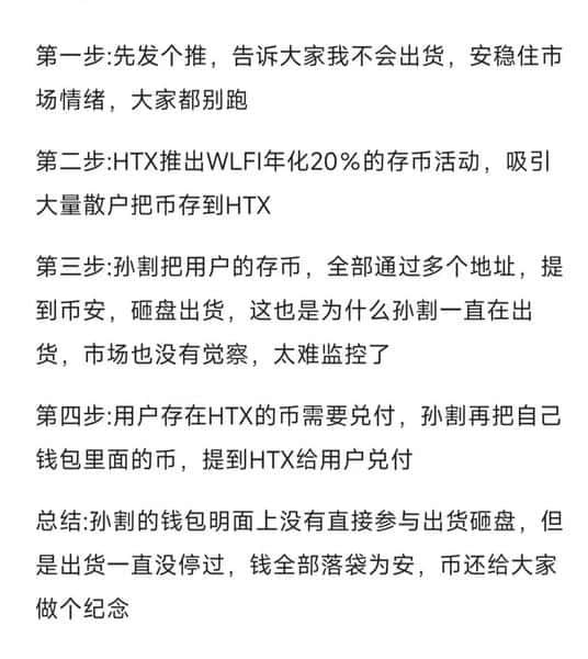 揭开孙哥与WLFI项目背后的真相！