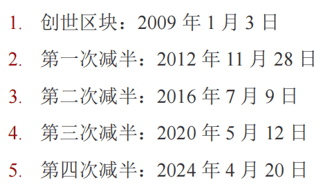 比特币的内嵌机制：每4年减半发行量揭秘！