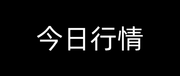 9月17日加密市场快讯：比特币突破11.6万，ETH稳守4536，MYX、IP、WiF领涨，PUMP重挫！