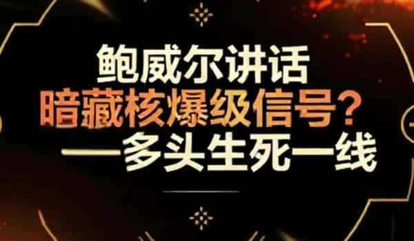 鲍威尔一语重创美科技巨头，比特币面临关键支撑崩溃？