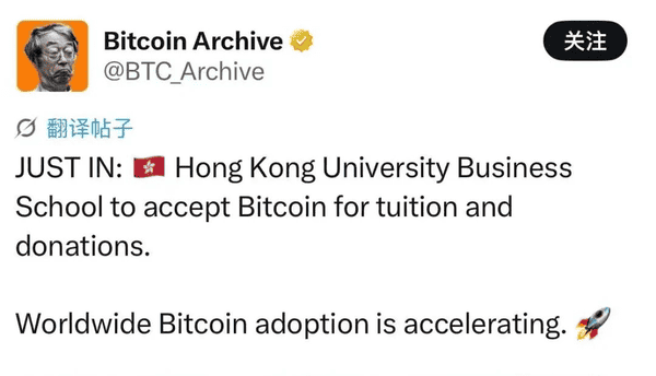 重磅消息！香港大学正式支持比特币支付学费！