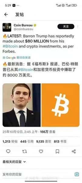 特朗普家族8000万获利揭秘：关税风暴与币圈暴跌的三重逻辑！