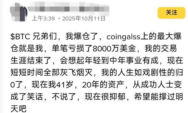 币圈史上最大惨案来袭！