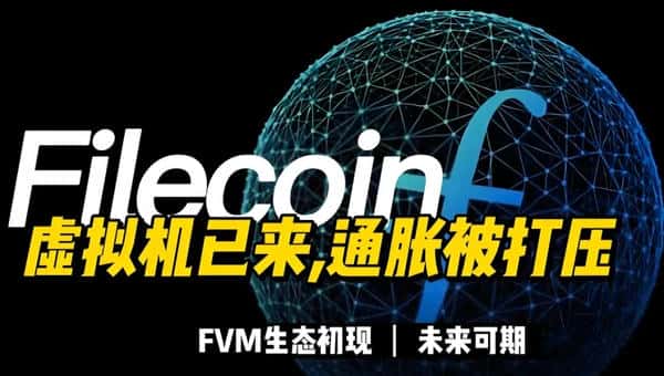 币圈一级市场:别信承诺,唯有进化生态能保钱!