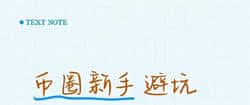 告别韭菜：揭秘8种暴利玩法与4大致命陷阱！