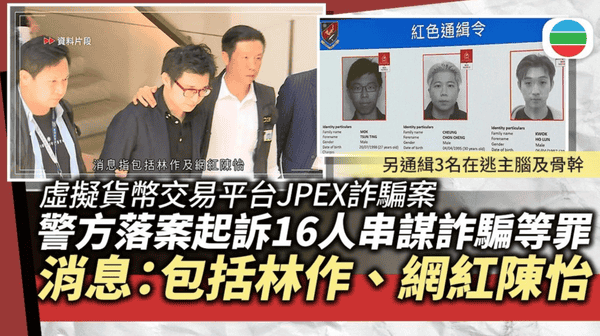 16亿港元毁灭!香港币圈JPEX骗局全揭秘与教训