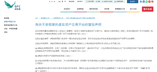 香港最大币圈暴雷案回顾:JPEX成员被红色通缉!