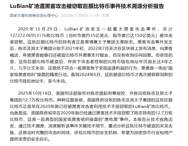 150亿比特币博弈：链上安全神话的崩溃与治理变革