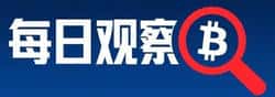每日观察:2025年11月3日币圈新闻速递!