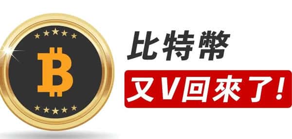 比特币惊现V型大反转！8.6万收复战打响，以太坊2850美元生死线告急