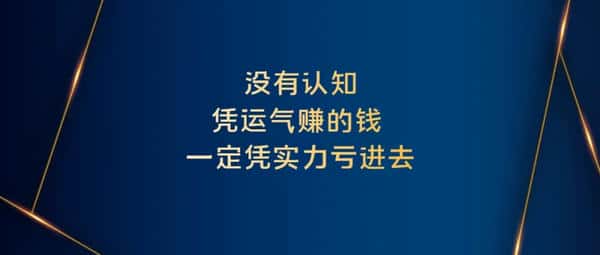币圈老手血泪总结:14条保命投资铁律