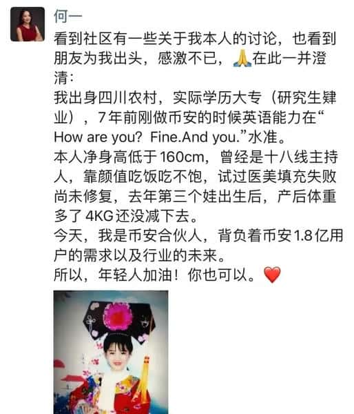 山村女孩逆袭币圈女王:何一从摆地摊到执掌2300亿帝国的创业密码