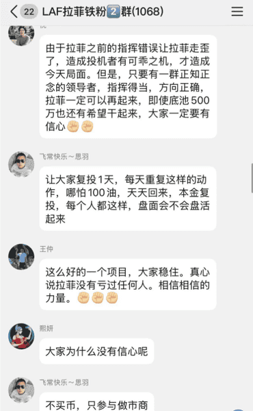 LAF崩盘揭示币圈资金盘的秘密：从1.19亿跌至1900万！