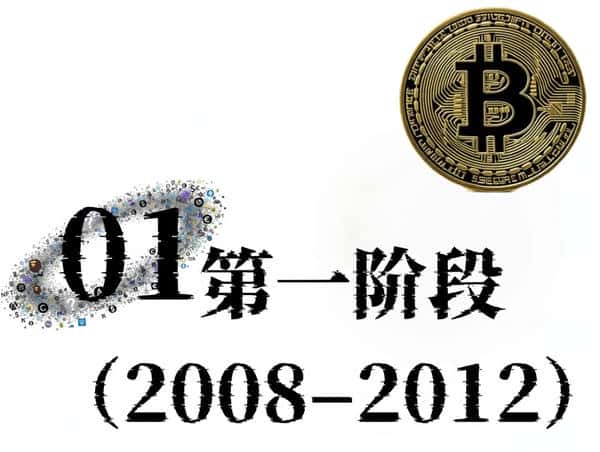 加密货币十七年变迁：从匿名白皮书到全球金融的隐秘结构！