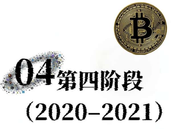 加密货币十七年变迁：从匿名白皮书到全球金融的隐秘结构！