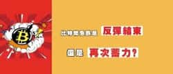 比特币12月惊现死亡交叉:8万关口生死战,暴跌30%还是蓄力冲10万?