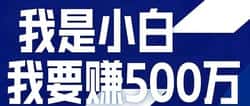币圈小白5000元滚仓赚500万实战全记录