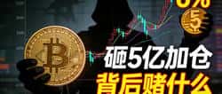 以太坊单日暴涨6%!神秘机构5亿抄底ETH背后暗藏三大信号