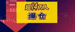 比特币闪崩!14万人一夜爆仓血泪实录,4.8亿美金灰飞烟灭