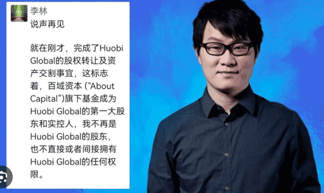 火币创始人李林：从50元方便面到百亿身家，为何突遭英国传票危机？