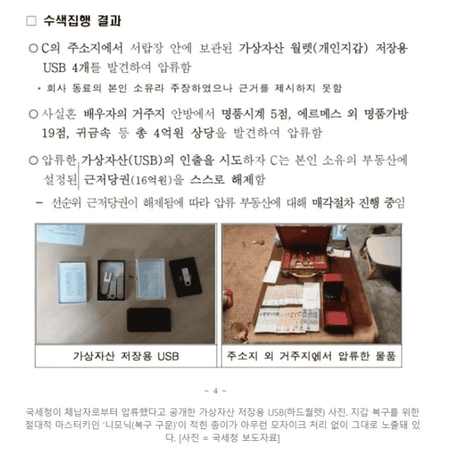 韩国国税厅重大失误：新闻照曝光加密钱包助记词，480万美元代币30分钟内遭洗劫