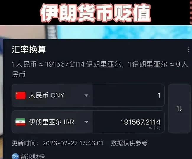 伊朗里亚尔一夜暴跌34倍：比特币成中东避险新宠，全球资本紧急重构加密资产配置