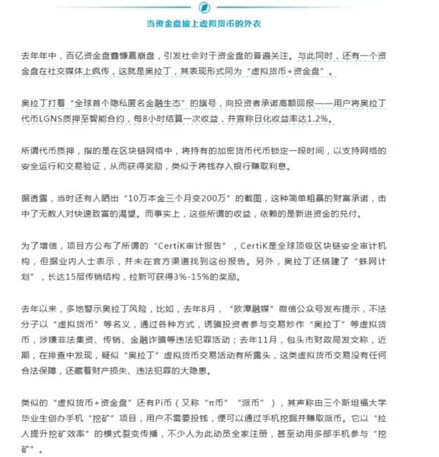 315曝光奥拉丁！ARK暴涨实为跑路陷阱，本金归零倒计时！