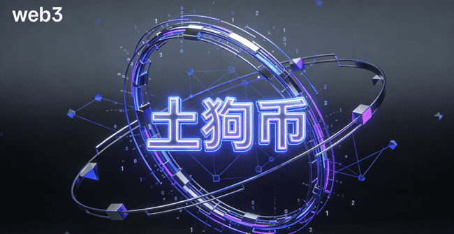 币圈防坑指南：一文看懂主流币、山寨币与土狗币的识别秘诀