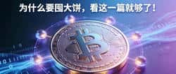 2026年囤比特币终极指南：从入门到精通的十大黄金法则