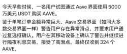 2026年DeFi惊天惨案：5000万美元误操作瞬间蒸发99.2%的血泪警示