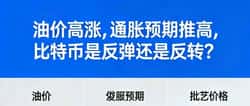 2026年油价暴涨冲击：比特币7万美元关键位是反弹起点还是牛市反转？最新行情深度解析