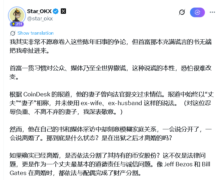 OKX创始人Star与币安CZ爆发10亿美元对赌：USDe崩盘责任之争引爆加密圈