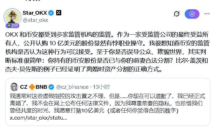 OKX创始人Star与币安CZ爆发10亿美元对赌：USDe崩盘责任之争引爆加密圈