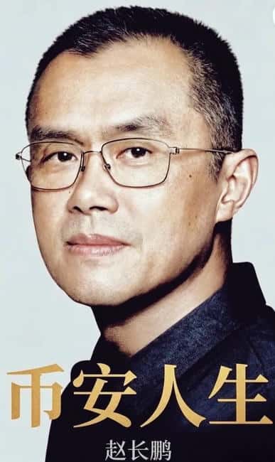 CZ新书引爆Meme币狂潮：币安人生代币10天暴涨340%背后的财富密码