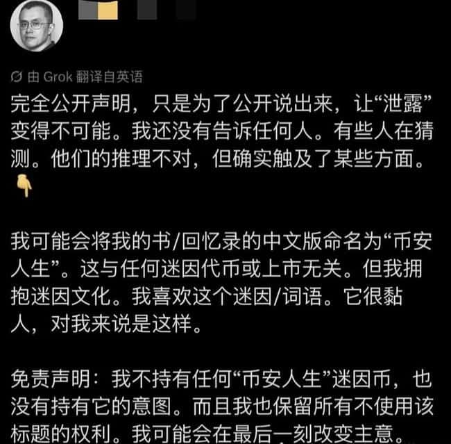 CZ新书引爆Meme币狂潮：币安人生代币10天暴涨340%背后的财富密码