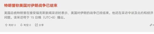 特朗普官宣美伊战争结束!美股暴涨、油价闪崩背后暗藏什么玄机?