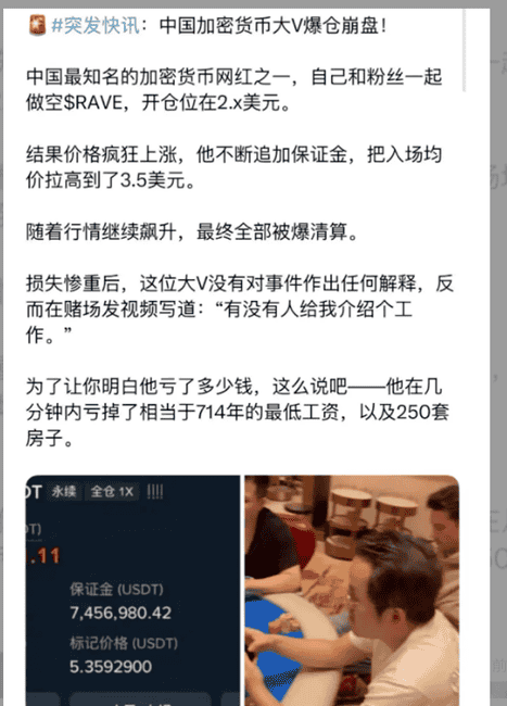 RAVE币割韭菜实录：庄家2年布局卷走135亿，12万散户一夜归零
