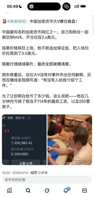 RAVE币暴雷全纪实：12万散户血本无归，三大交易所紧急调查的135亿惊天收割案