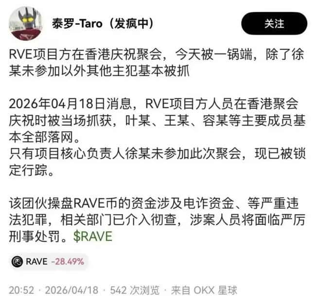 RAVE币暴雷全纪实：12万散户血本无归，三大交易所紧急调查的135亿惊天收割案