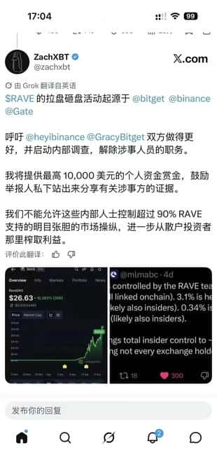 RAVE币暴雷全纪实：12万散户血本无归，三大交易所紧急调查的135亿惊天收割案