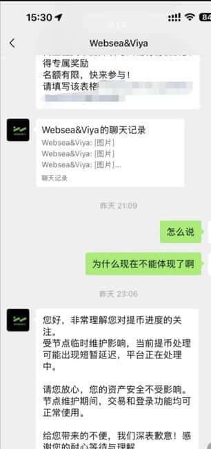 Websea交易所爆雷内幕：高调站台后锁币跑路，币圈再演收割惨剧