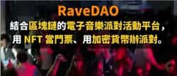 RAVE币割韭菜实录：庄家2年布局卷走135亿，12万散户一夜归零