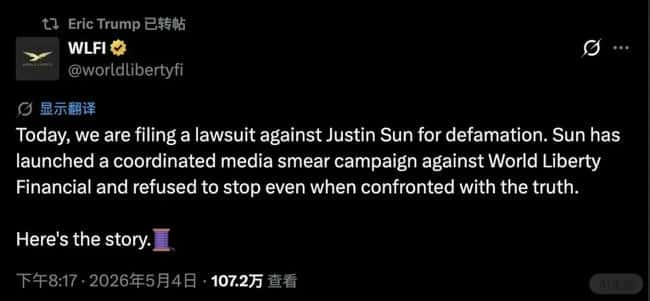 特朗普家族与孙宇晨7500万投资反目：9亿资产冻结引爆币圈世纪大战