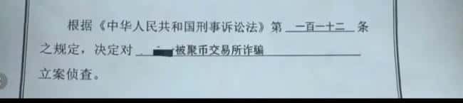 【血泪警示】聚币奥拉丁崩盘内幕:三地警方立案 50万投资者血本无归